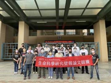 高雄大學 2025 Bio-Kaohsiung生命科學研究壁報論文跨校競賽