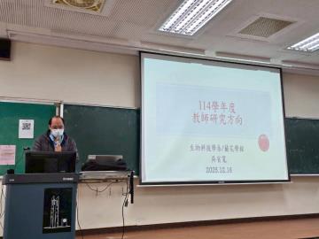 (114.12.16) 教師研究專長簡介
