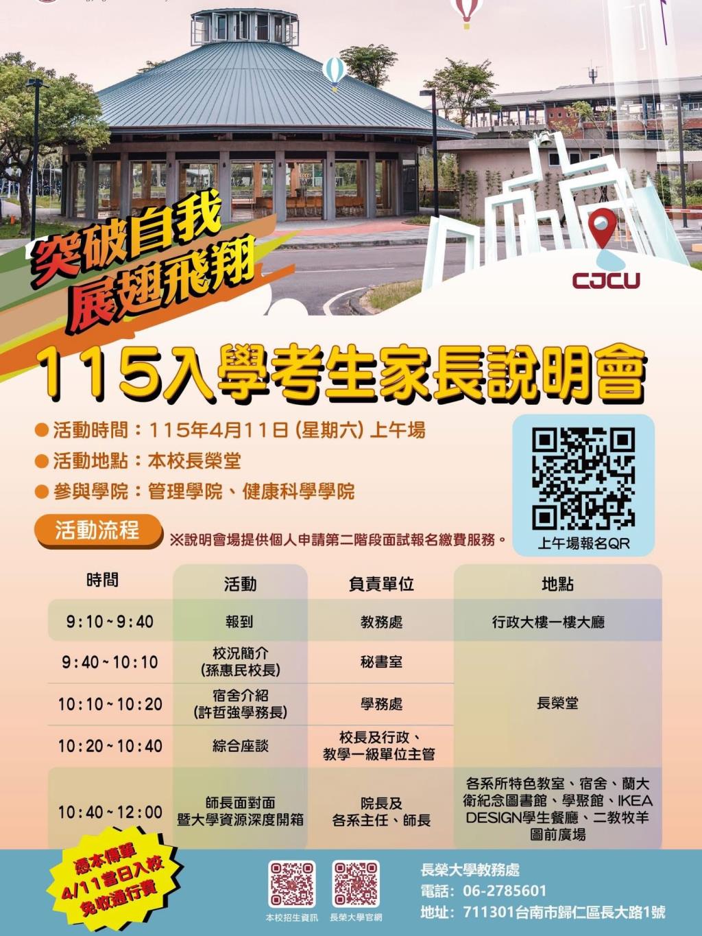 115申請入學考生暨家長說明會