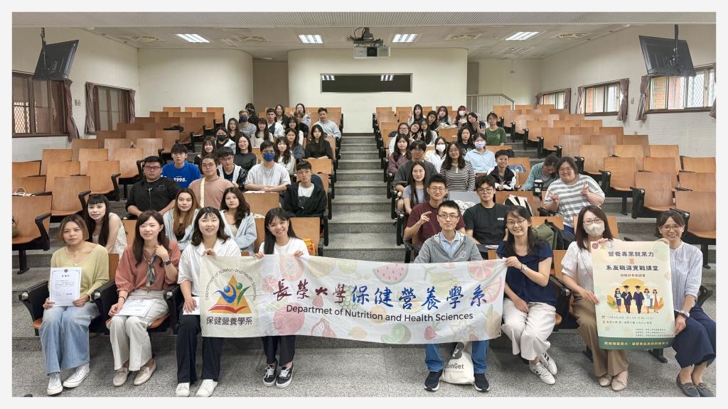 「把所學變實力，讓營養成為你的競爭力」 ~ 保健營養學系系友職涯分享座談會 展現專業實力、引領職涯方向