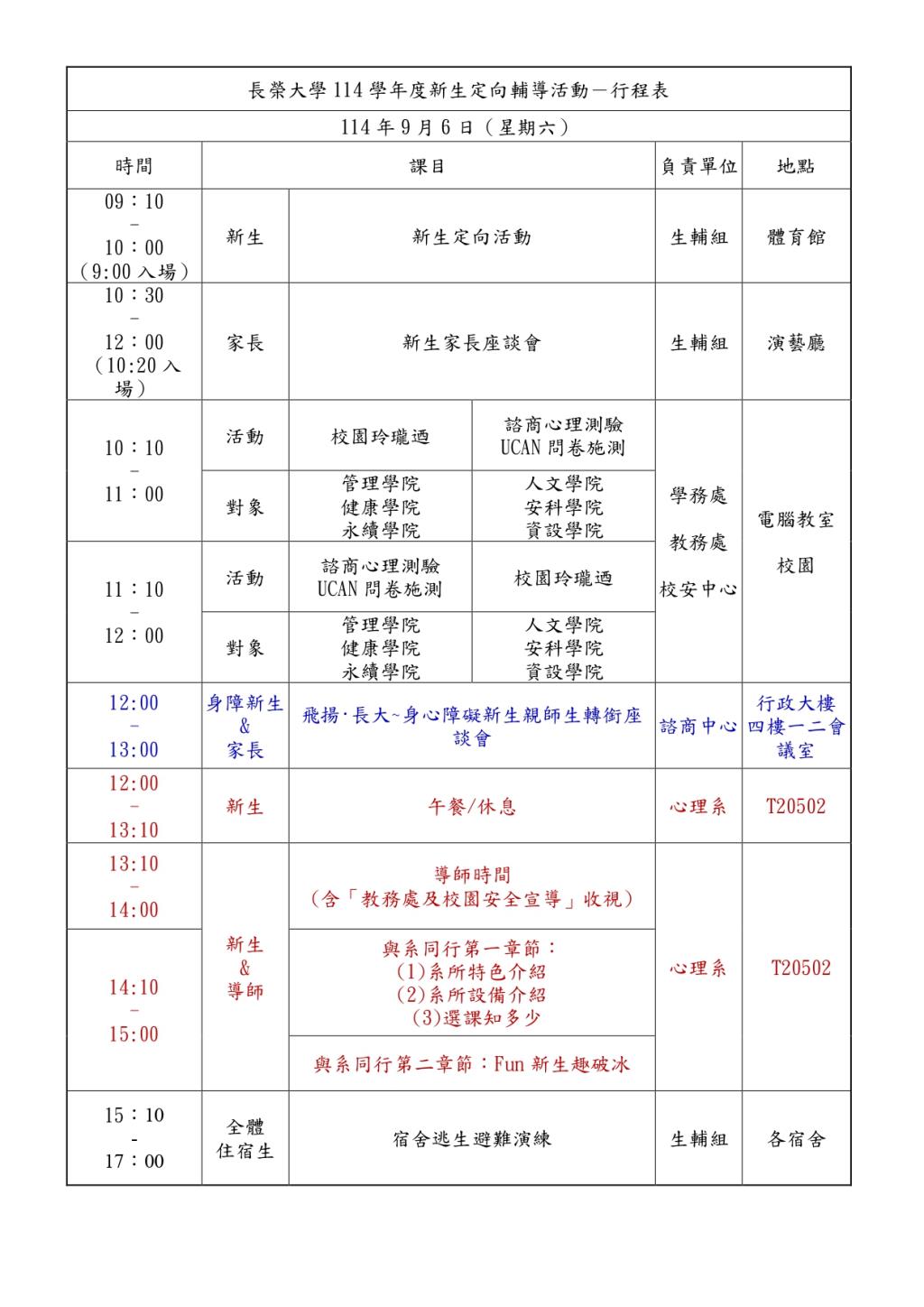 114學年度新生定向輔導活動