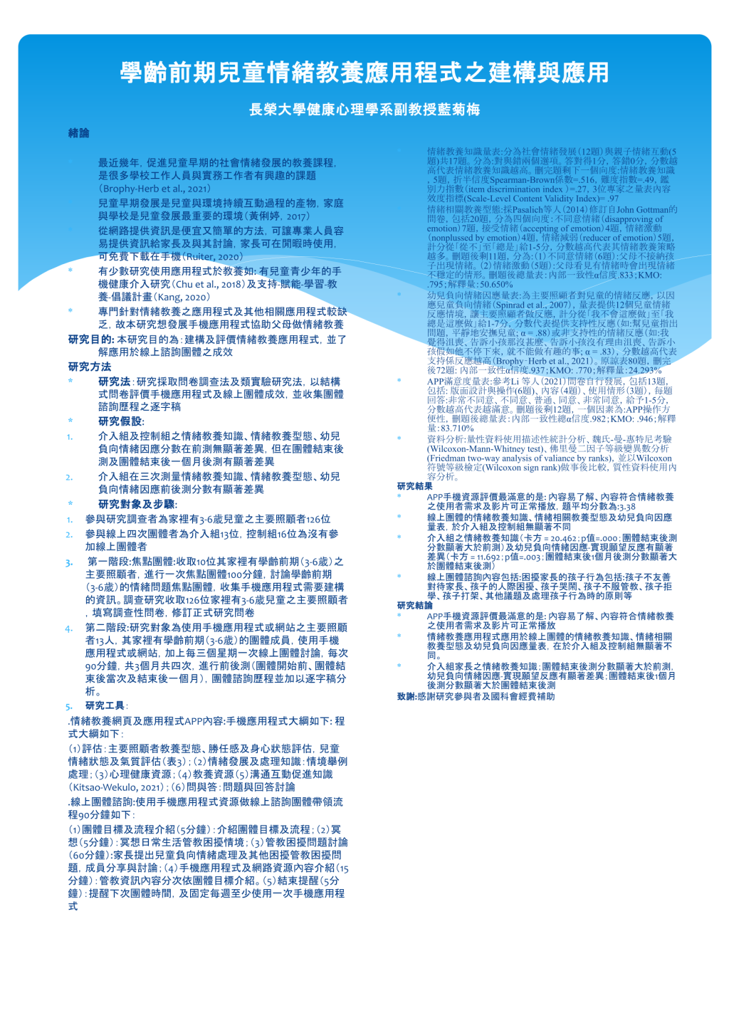 114師生學術研究相關成果
