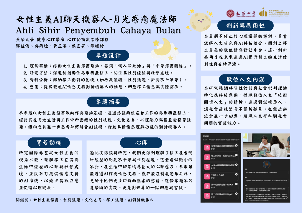 114師生學術研究相關成果