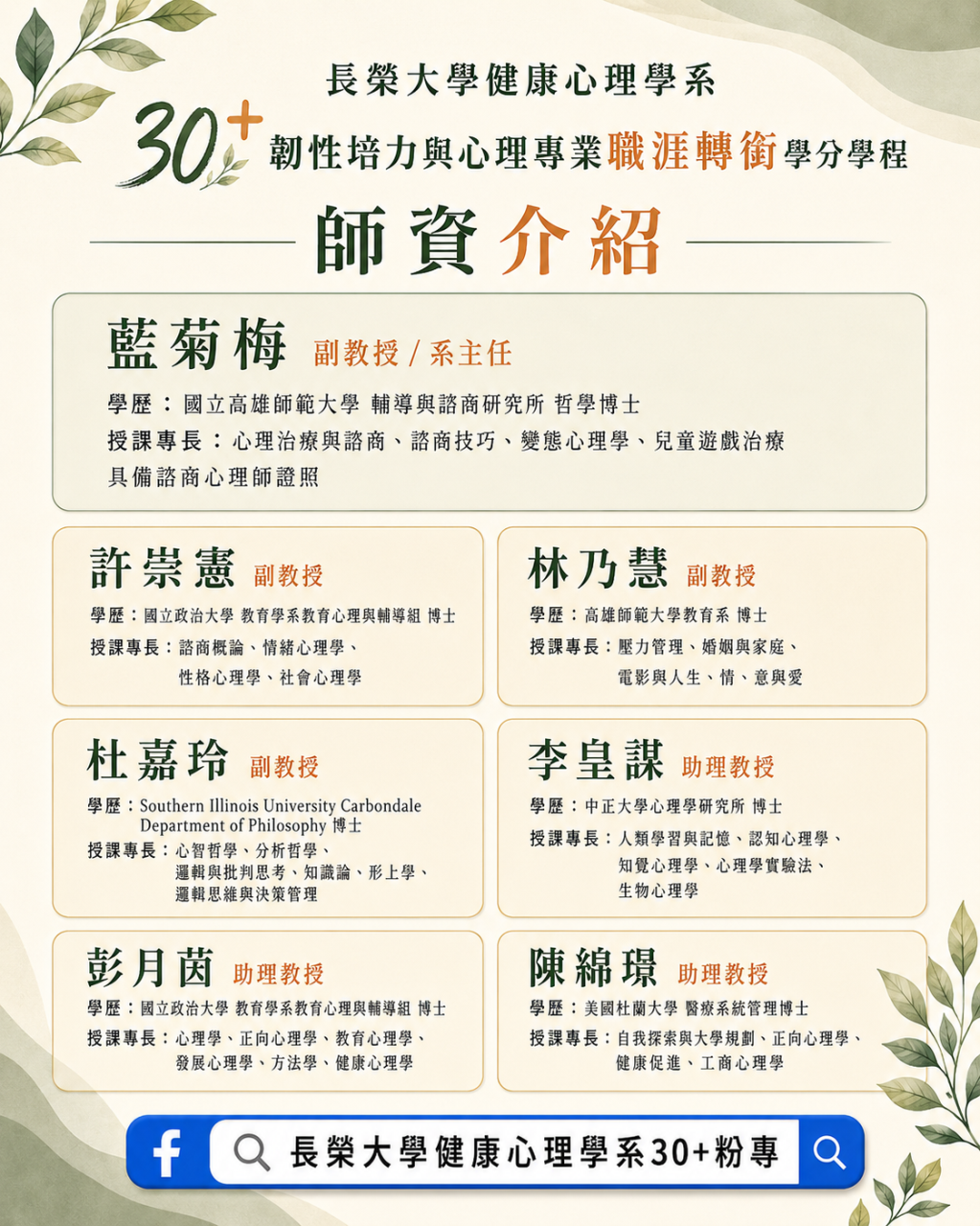 師資及課程介紹