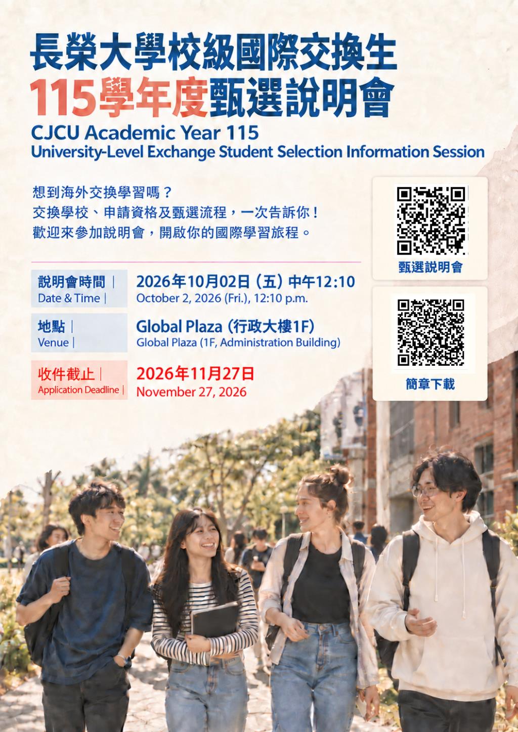 115-1甄選說明會
