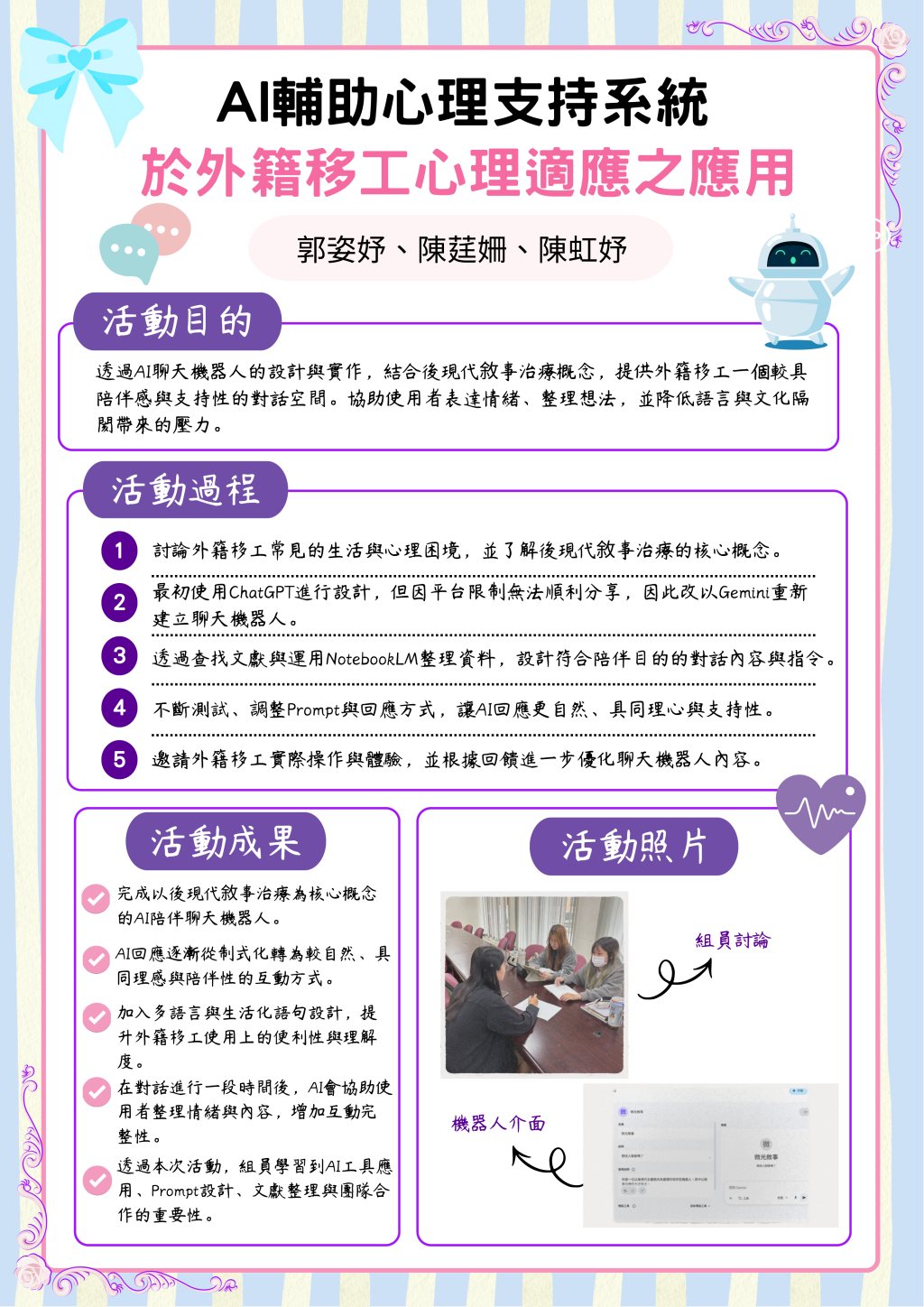 114II心理治療與諮商成果