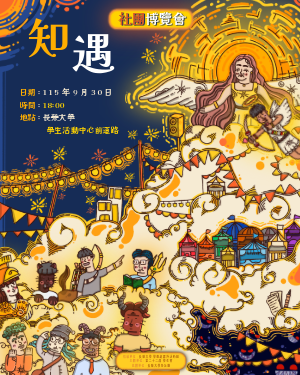 115社團博覽會-海報