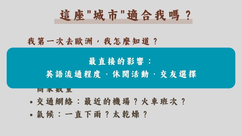 2026年學生國際交流分享