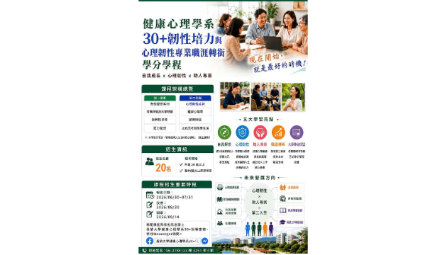 115 學年度 30⁺大學入學 招生