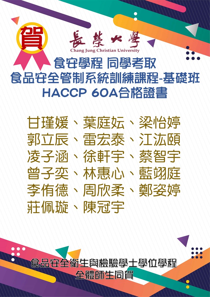 食品安全管制系統基礎班 HACCP 60A