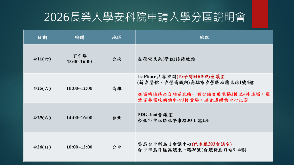 115申請入學分區說明會