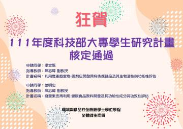 大專學生研究計畫
