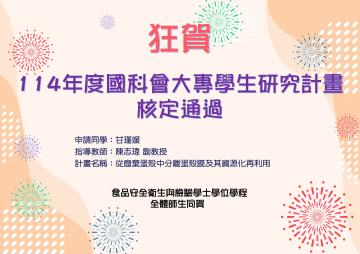 大專學生研究計畫