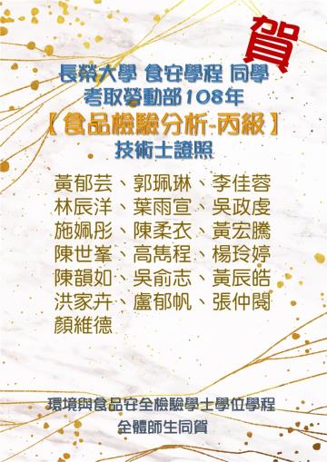食品檢驗分析-丙級