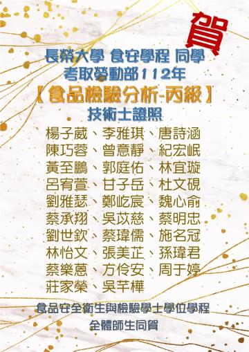 食品檢驗分析-丙級