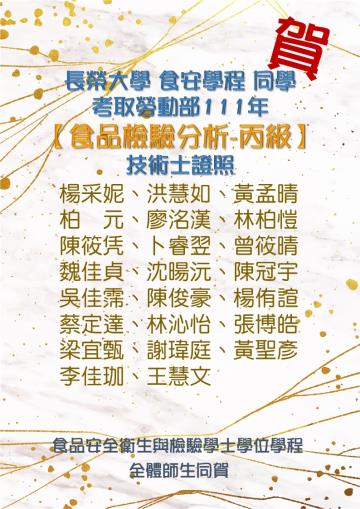 食品檢驗分析-丙級