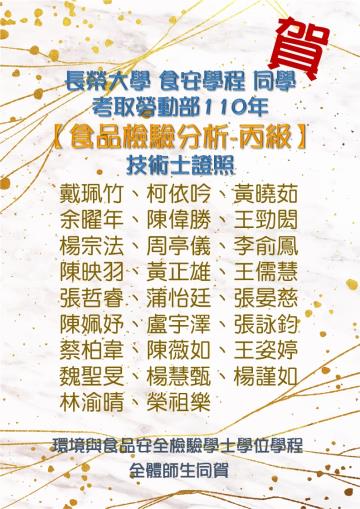 食品檢驗分析-丙級