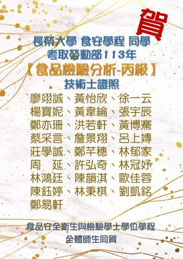 食品檢驗分析-丙級
