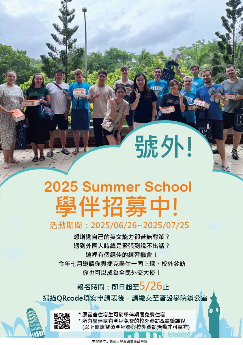 學伴招募海報
