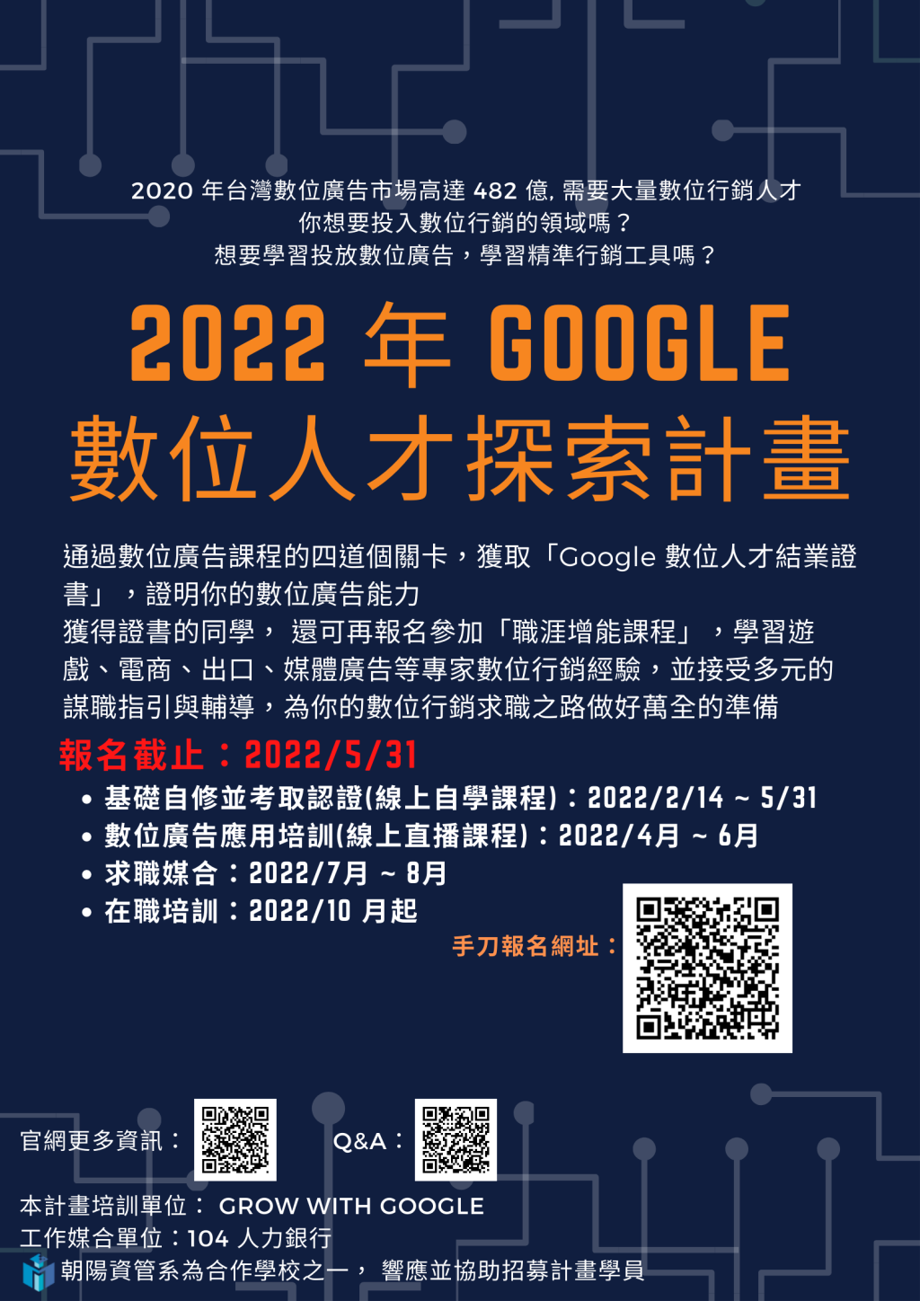 【活動資訊】2022 年 Google 數位人才探索計畫 強力招募