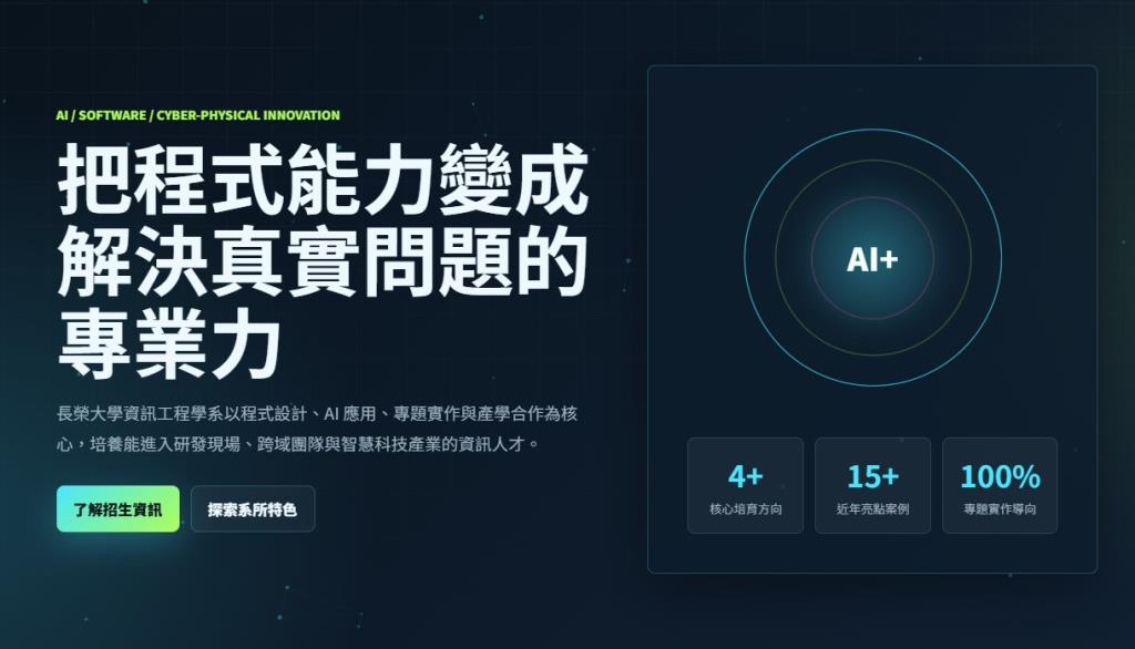 長榮資工深化產學合作,串接專題實作、企業交流與智慧領域人才培育
