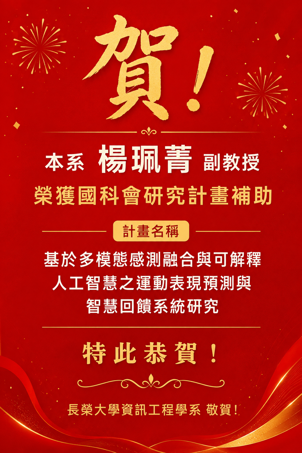 【恭賀】本系楊珮菁副教授榮獲國科會研究計畫補助