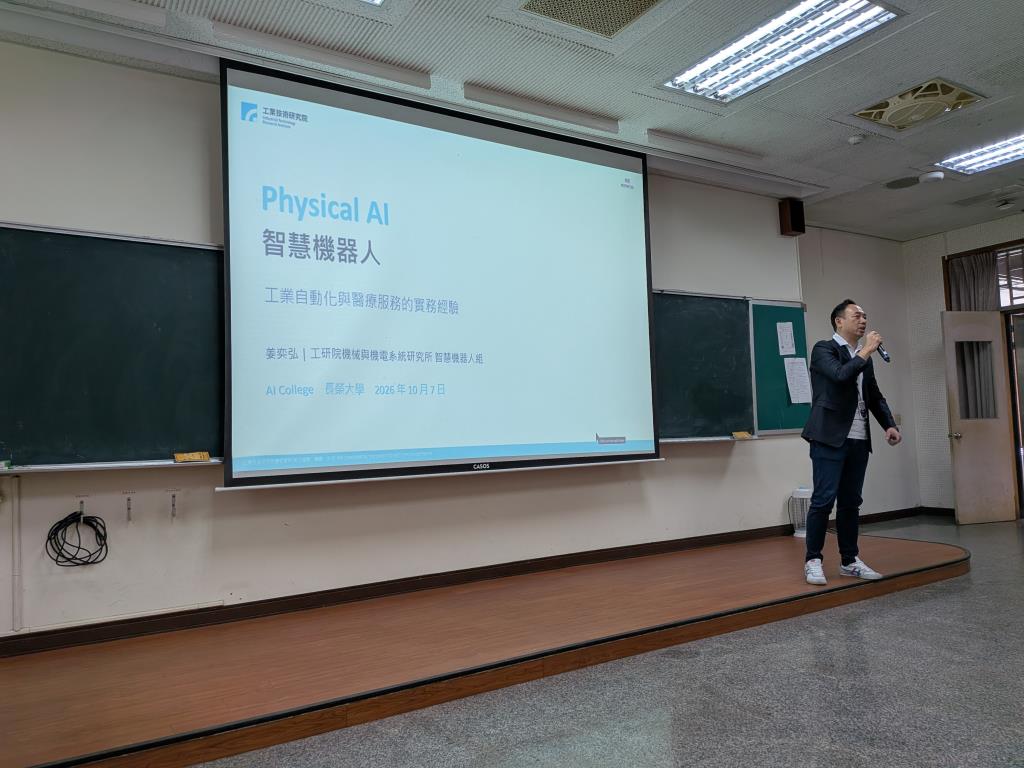 【AI College】長榮資工聚焦 Physical AI 與智慧機器人,深化特色發展與產業接軌