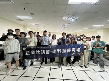 2026企業實習說明會