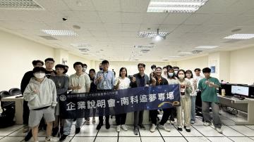 2026企業實習說明會