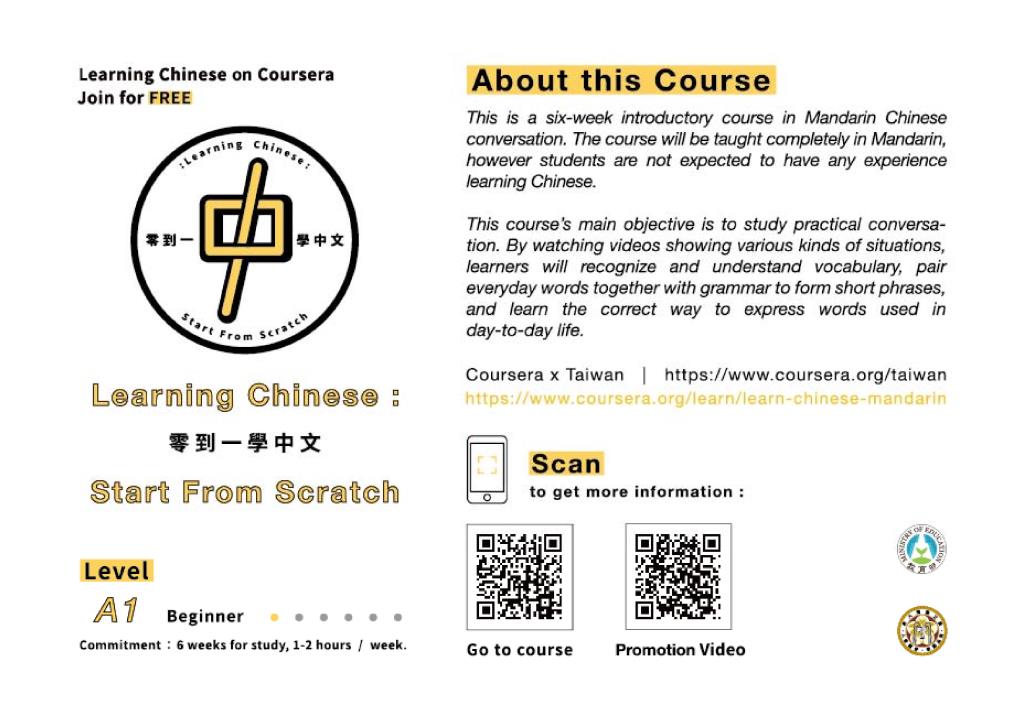 放假期間，讓你的華語學習不中斷！快來看看教育部免費線上華語課程！
