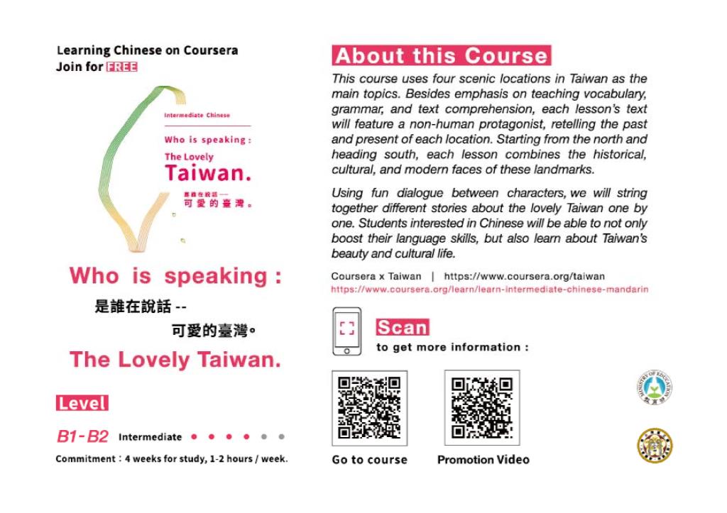 放假期間，讓你的華語學習不中斷！快來看看教育部免費線上華語課程！