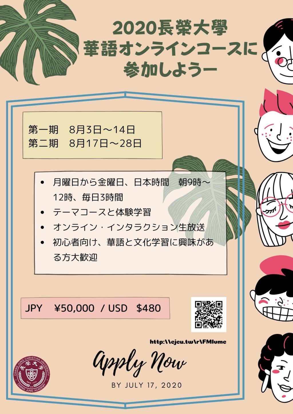 【申込中】2020長栄大学華語オンラインコース
