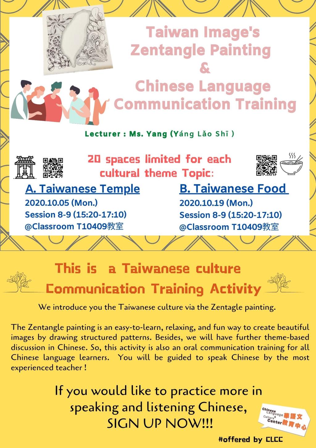 台灣意象禪繞畫與華語口語訓練 (歡迎台籍生找您的外籍同學一起來參加! )
