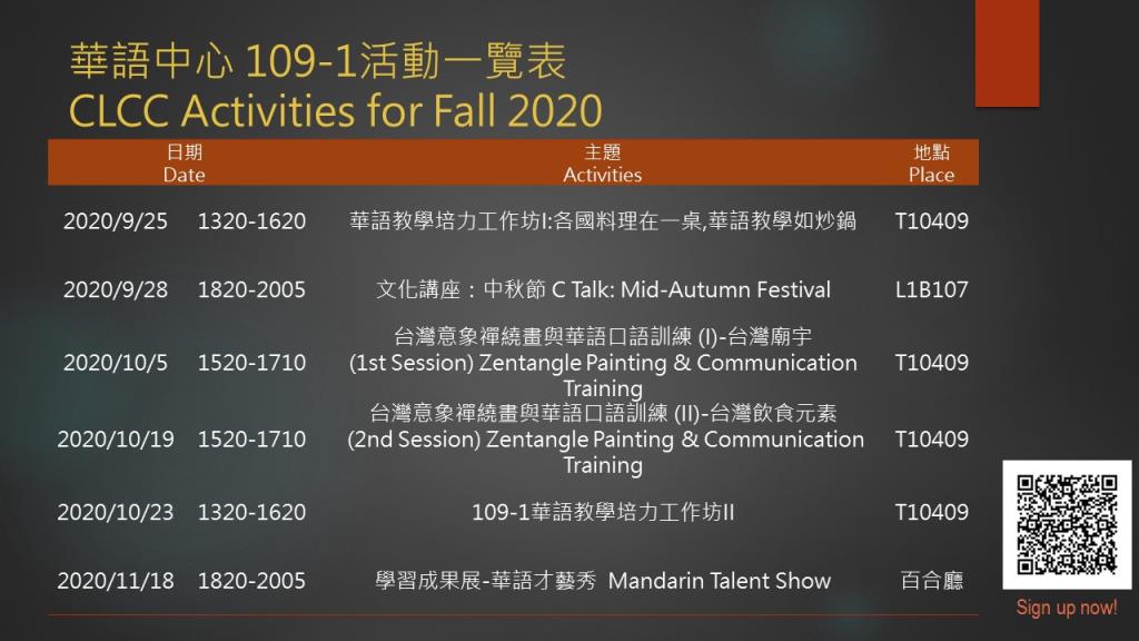 중국어 센터 109-1 학기의 흥미 진진한 활동이 여러분의 참여를 기다리고 있습니다!