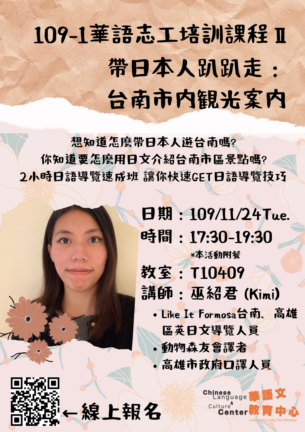 【講座】109-1華語志工培訓課程Ⅱ－帶日本人趴趴走：台南市観光案内