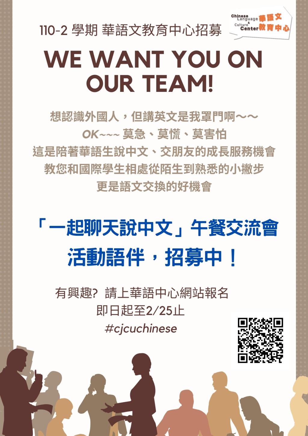 【招募】華語活動語伴招募! 一起和華語生聊天