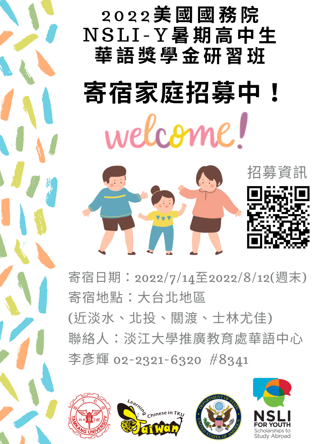 淡江大學學校財團法人淡江大學推廣教育處華語中心徵選寄宿家庭