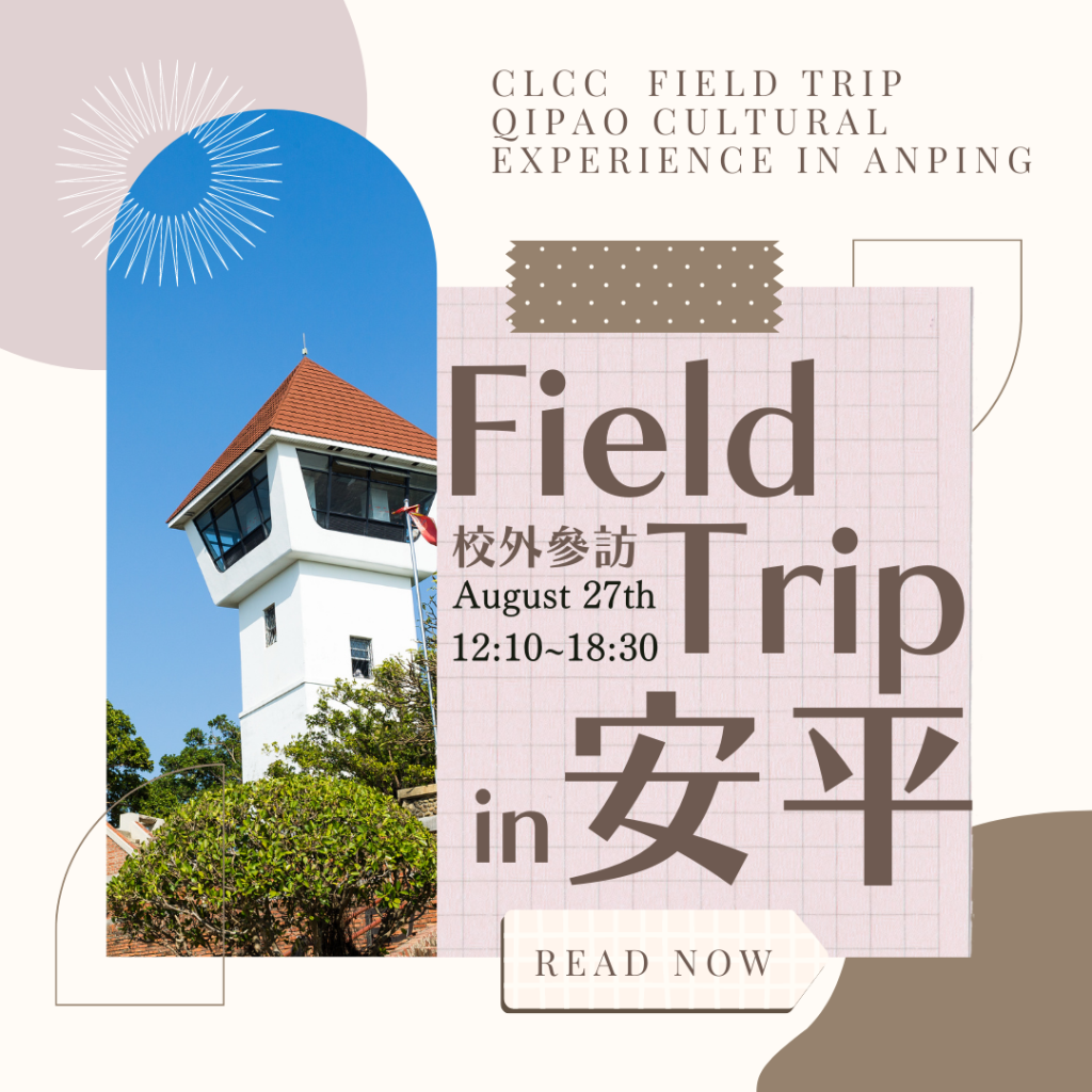 【Summer Field Trip】 Qi-Pao Traditional Clothing in Anping