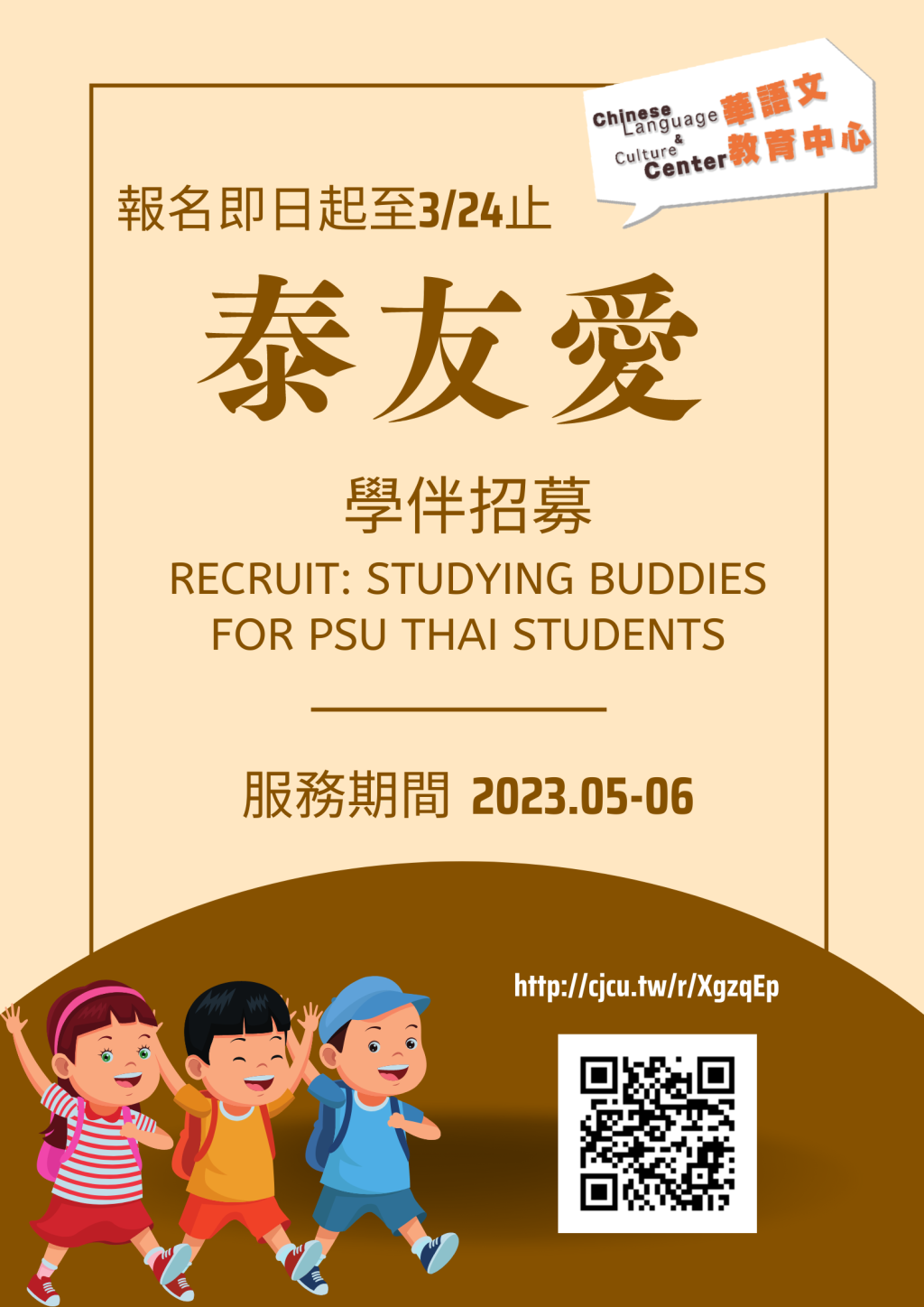 「泰」友愛學伴群，熱情邀請加入中！Recruiting: Study Buddies for PSU Thai Students