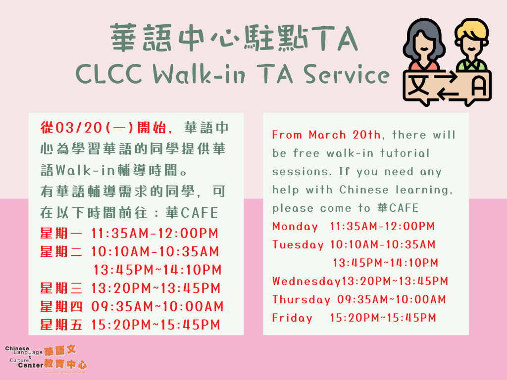2023 Spring Semester- CLCC Walk-in TA Service