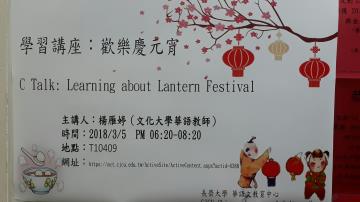 C Talk: Learning about Lantern Festival Mar/05/2018