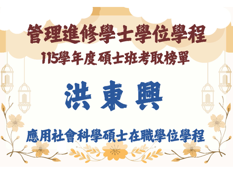 學長姐考取研究所