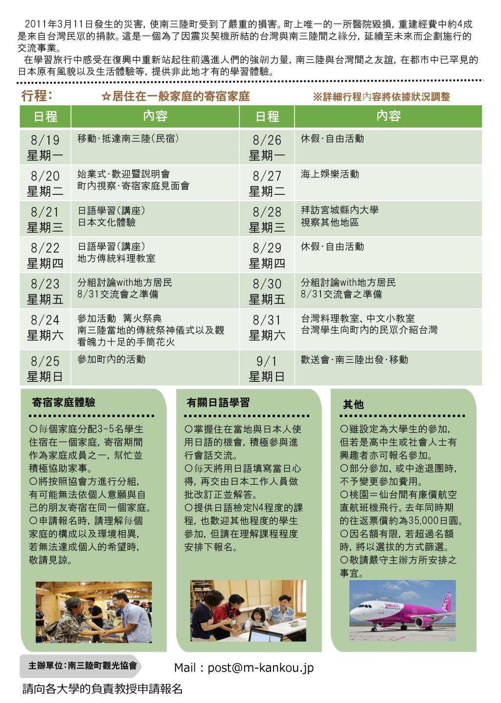 [活動] 2019夏季日本宮城縣南三陸日語暨日本傳統文化研習之旅招募公告