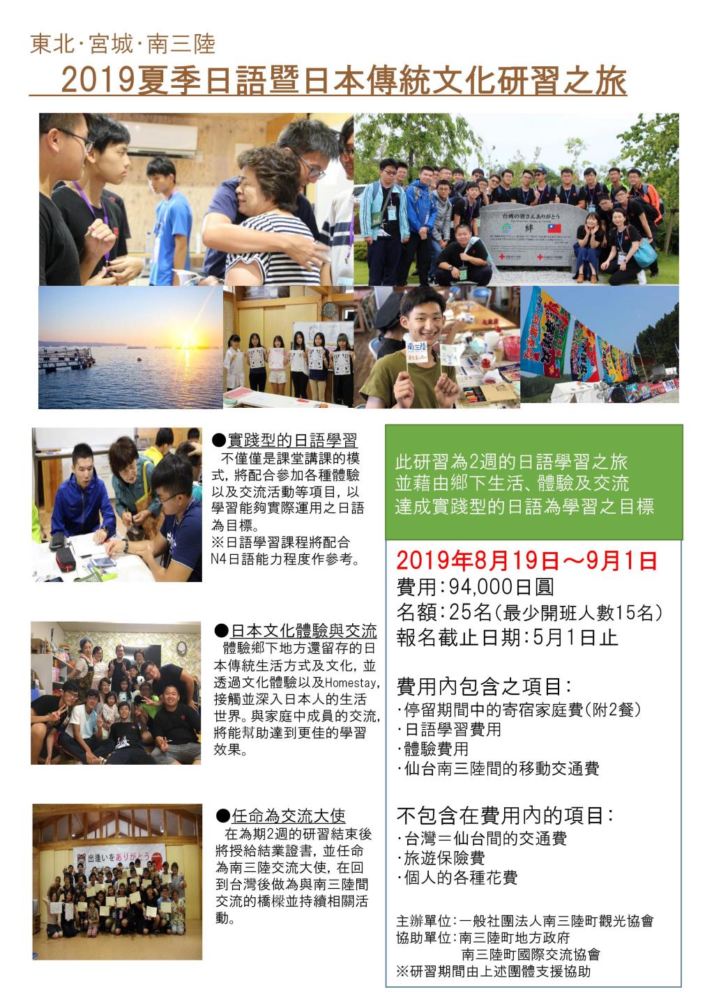 [活動] 2019夏季日本宮城縣南三陸日語暨日本傳統文化研習之旅招募公告