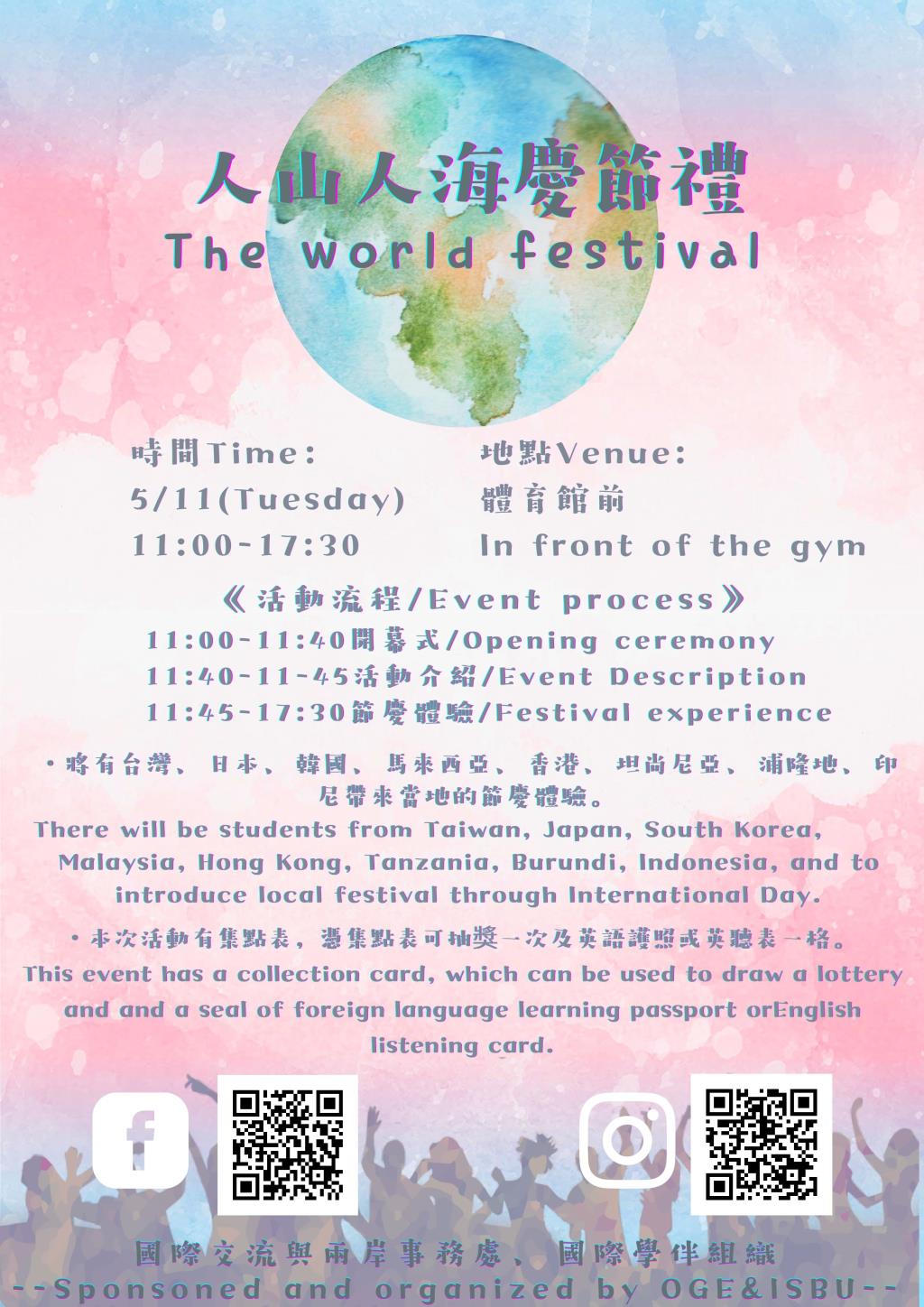 [活動] 2021國際日-人山人海慶節禮 The World Festival