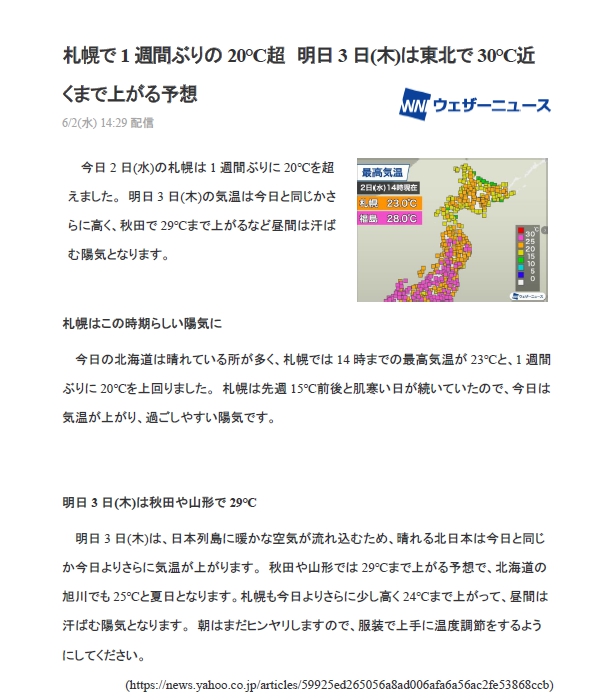 札幌で1週間ぶりの20℃超　明日3日(木)は東北で30℃近くまで上がる予想