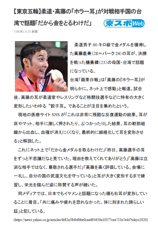 【東京五輪】柔道・高藤の「ホラー耳」が対戦相手国の台湾で話題「だから金をとるわけだ」