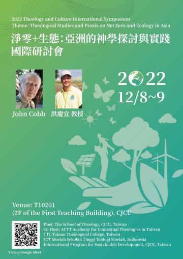 淨零+生態:亞洲的神學探討與實踐國際研討會