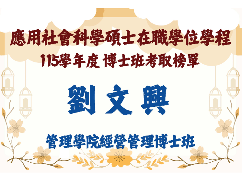 研究所榜單