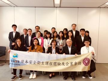 2019 日本安全衛生課程體驗及企業參訪